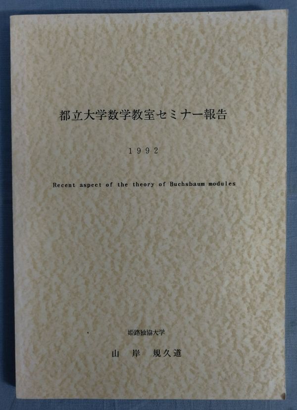 [ English ][ capital . university mathematics .. seminar report 1992]/ Himeji .. university / mountain ... road /Y11209/fs*24_3/42-03-1A