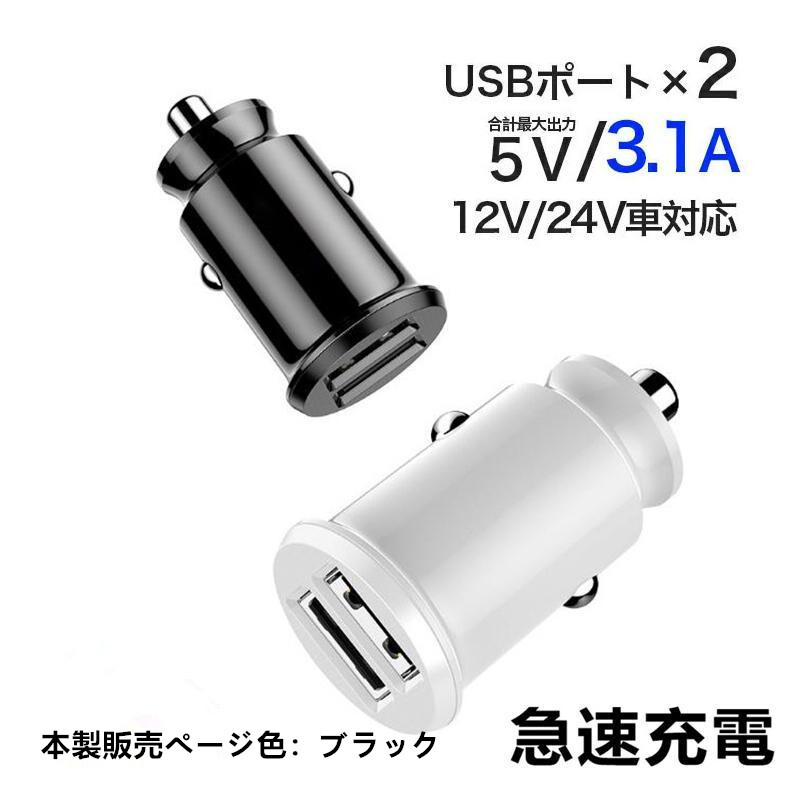 色：黒　カーチャージャーソケット USB 急速充電 車載 充電器 12V-24V_画像1