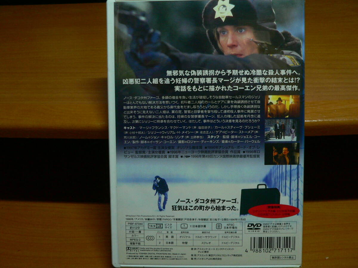 DVD ファーゴの画像2