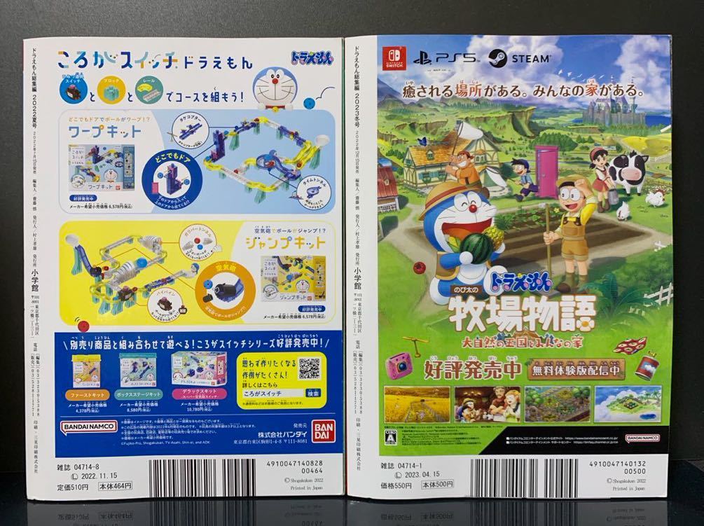 ドラえもん総集編 2022年夏号・2023冬号_画像2