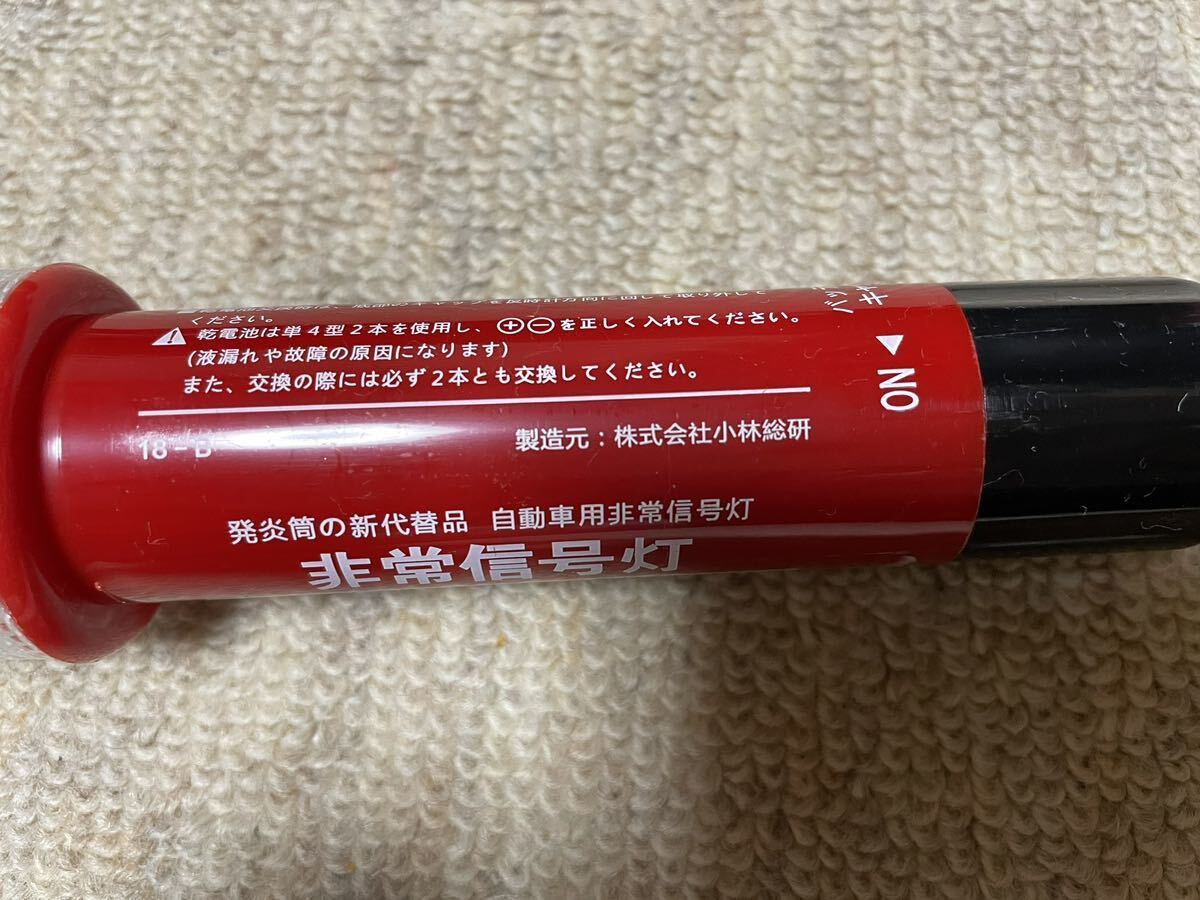 LED発煙筒 2本セット小林総研 省保安基準 送料無料の画像3