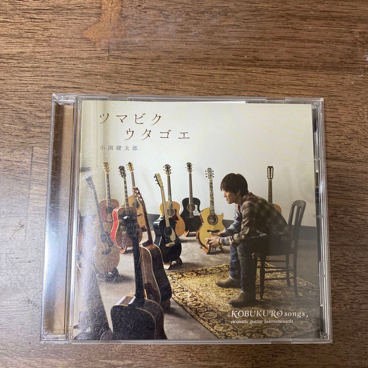 ツマビクウタゴエ　小渕健太郎 CD
