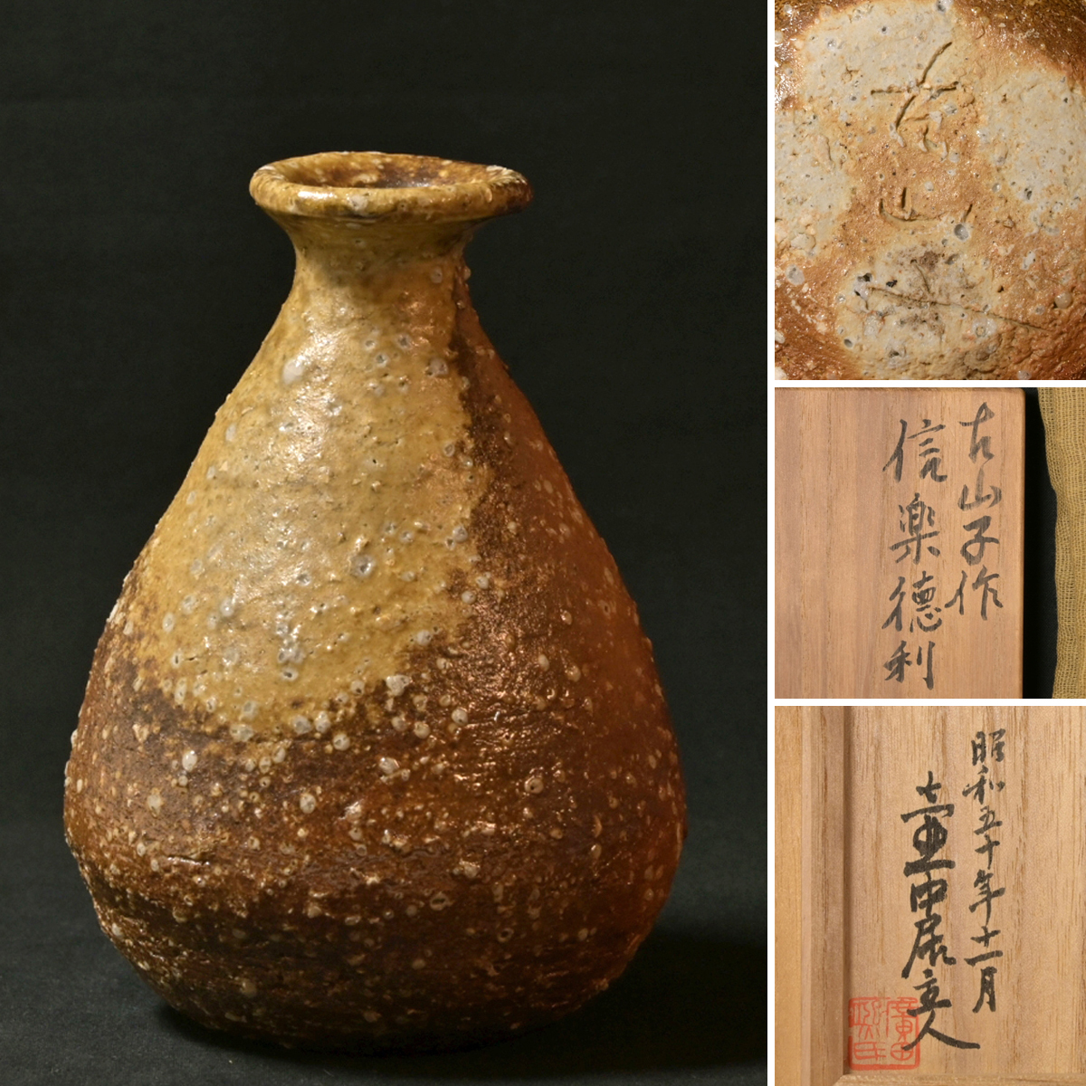 * не использовался похоже прекрасный товар * [ Majjore изобразительное искусство ] Ояма .. Хара Shigaraki бутылочка для сакэ . коробка (. средний .. человек ) подлинный товар гарантия [ осмотр ] Ояма Fuji Хара 