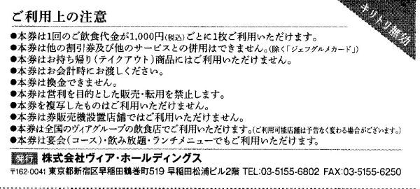 送料込☆ヴィアホールディングス株主優待券2500円分（250円券×10枚） 備長扇屋等の画像2