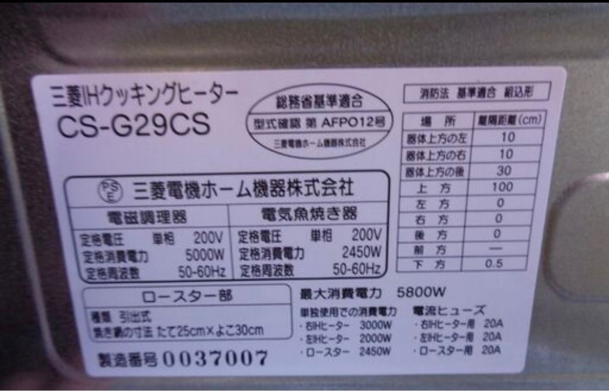 CS-G29CS ★MITSUBISHI 三菱 ２口 IHクッキングヒーター  [本体]単相200V 家庭用 天ぷら鍋22cm付き