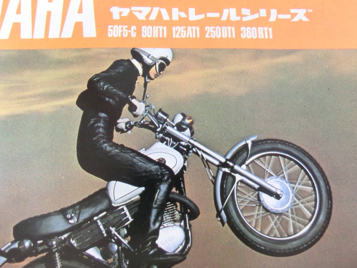 '70年前後　ヤマハ　トレールシリーズ　一枚ものカタログ　AT1 DT1 RT1等_画像3