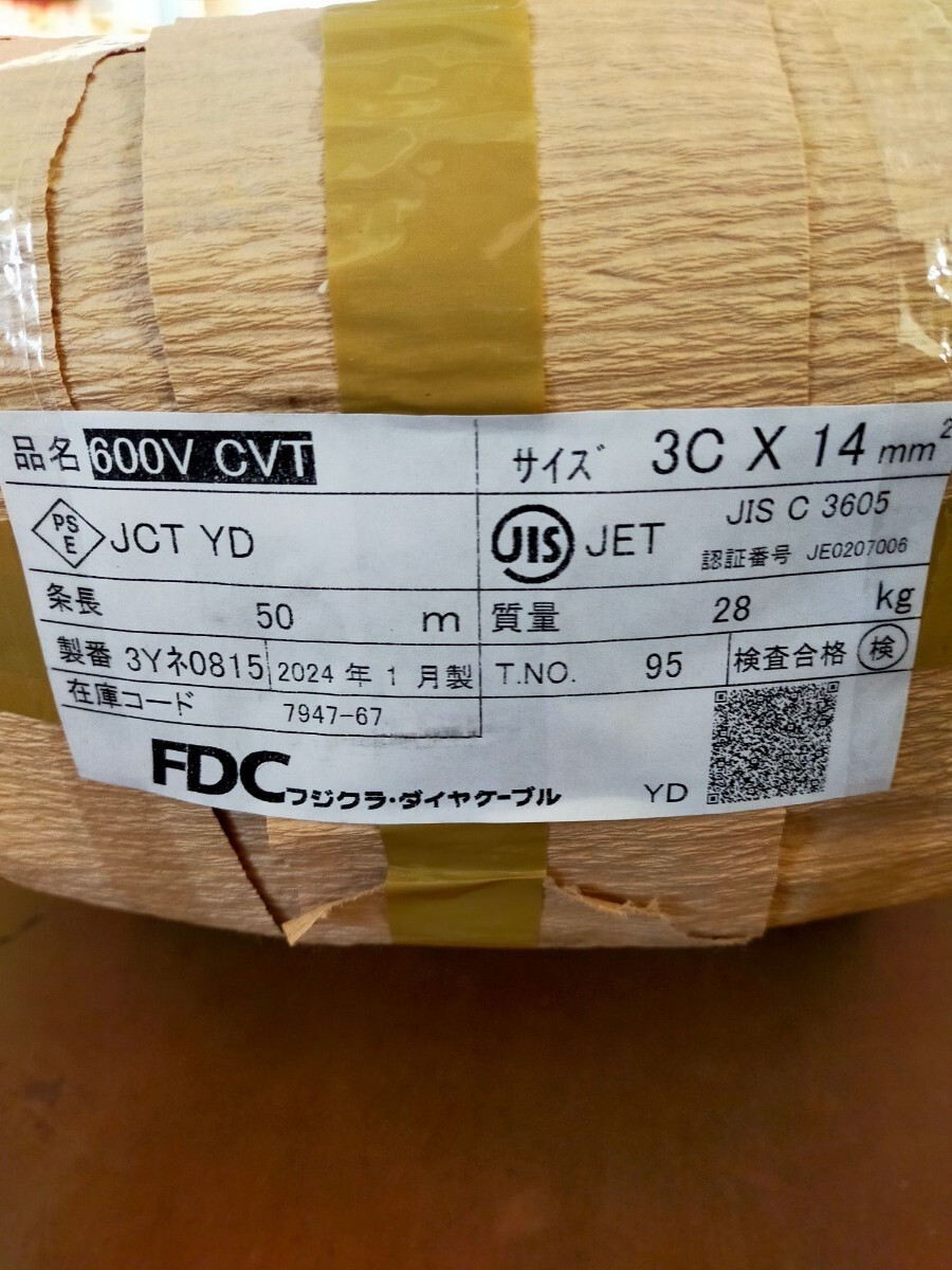 CVT14sq 50m 600v CVT14（トリプル）FDC 新品未使用 送料無料　_画像1