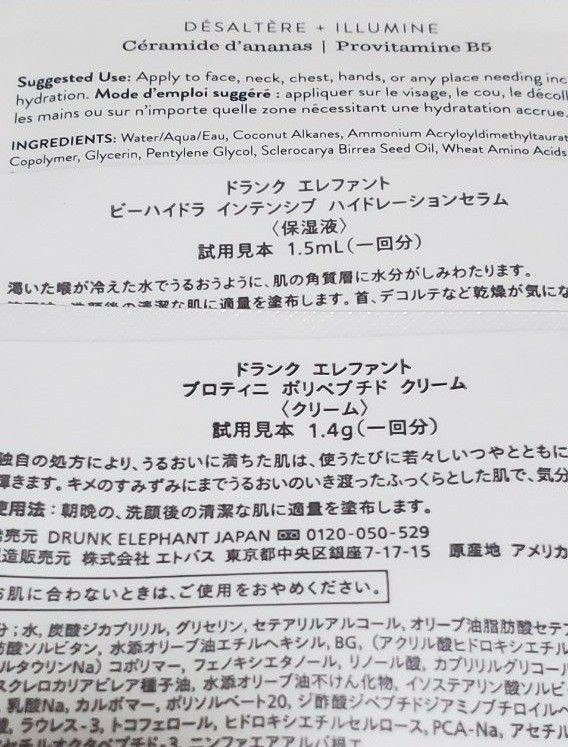 ドランクエレファント イハダ  アルージェ ブルーミオ  ビオレ  ツバキ   EDOBIO   スキンケア  化粧水 乳液 洗顔