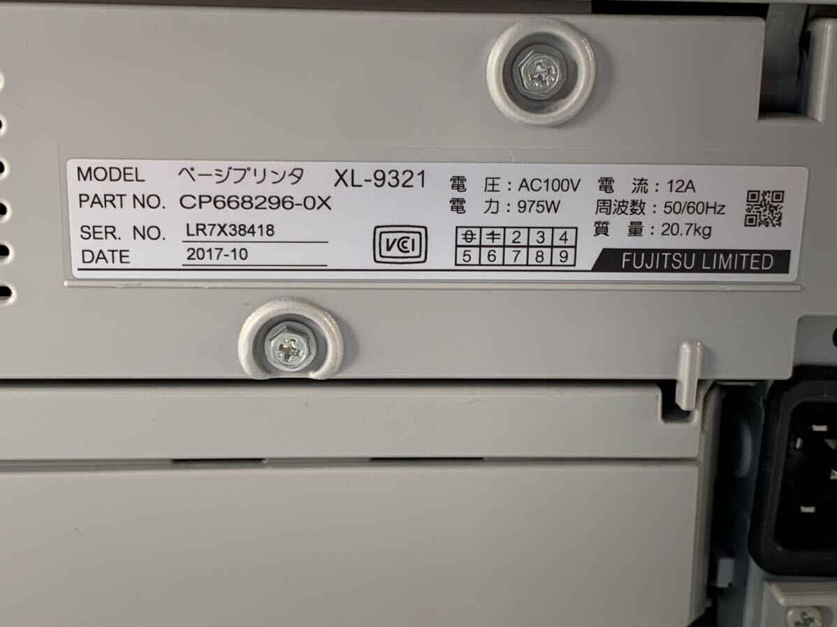 ★印刷枚数4653枚 動作確認済み FUJITSU 富士通 モノクロレーザープリンター XL-9321 複合機 おまけトナー付き A3対応 中古品 管理J692