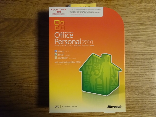 Microsoft Office Personal 2010 アップグレード優待//////4002の画像1
