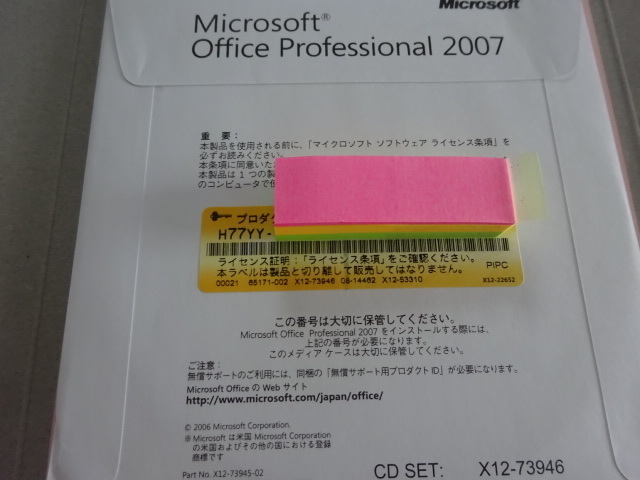 Microsoft Office Professional 2007 中古品////3_画像3