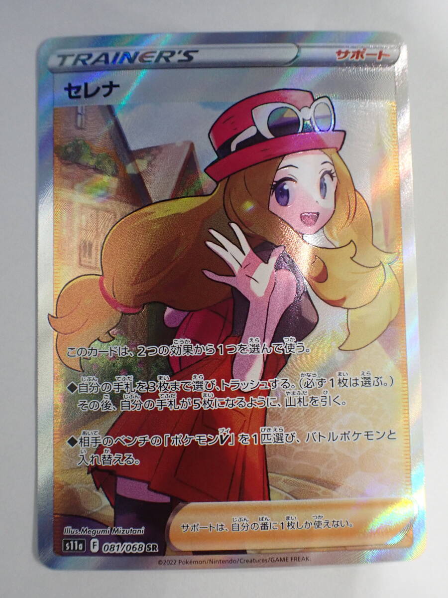 ポケモンカード　セレナ　081/068 SR_画像1