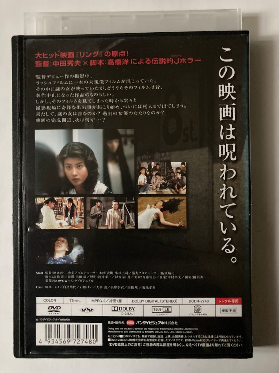 女優霊 [DVD] 監督 中田秀夫 出演 柳ユーレイ