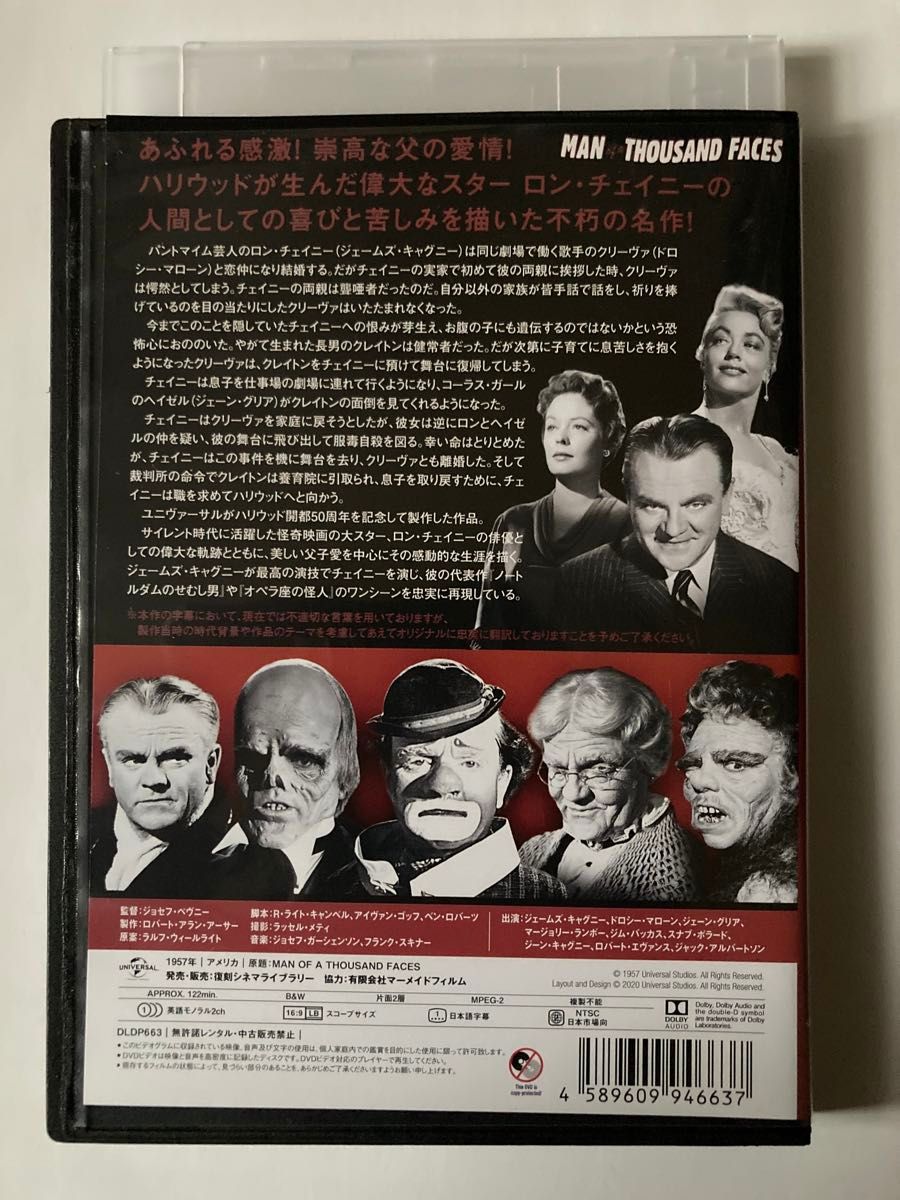 千の顔を持つ男 [DVD] 監督 ジョセフ・ペヴニー 出演 ジェームズ・キャグニー ドロシー・マローン