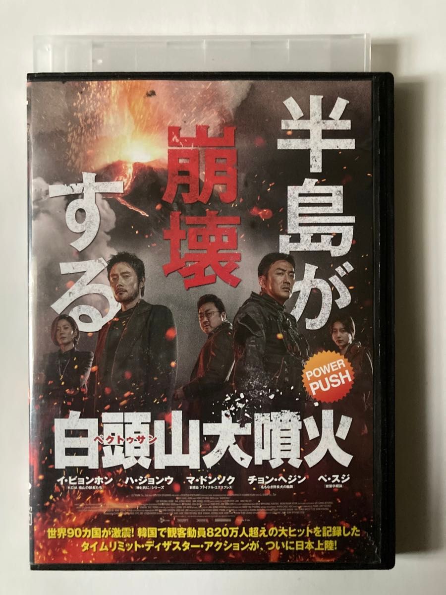 白頭山大噴火 [DVD] 監督 イ・ヘジュン キム・ビョンソ 出演 イ・ビョンホン ハ・ジョンウ マ・ドンソク チョン・ヘジン