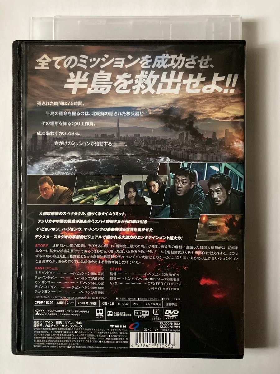 白頭山大噴火 [DVD] 監督 イ・ヘジュン キム・ビョンソ 出演 イ・ビョンホン ハ・ジョンウ マ・ドンソク チョン・ヘジン