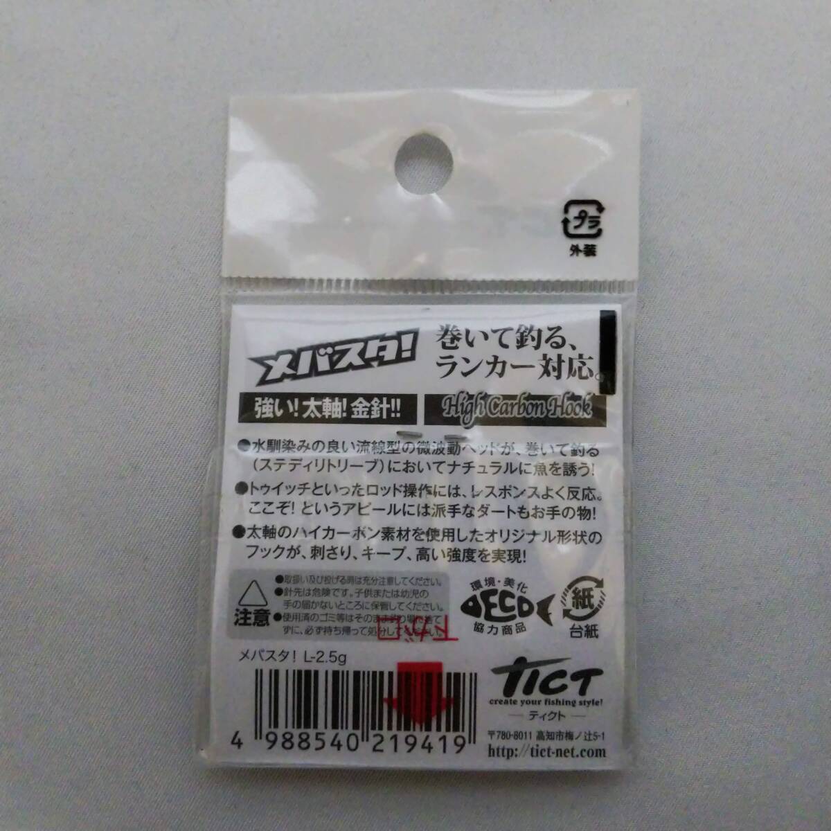 【送料無料】TICT　ティクト　メバスタ！　サイズL　2～3.5g　計11枚セット　アジング／メバリング　ジグヘッド_画像6