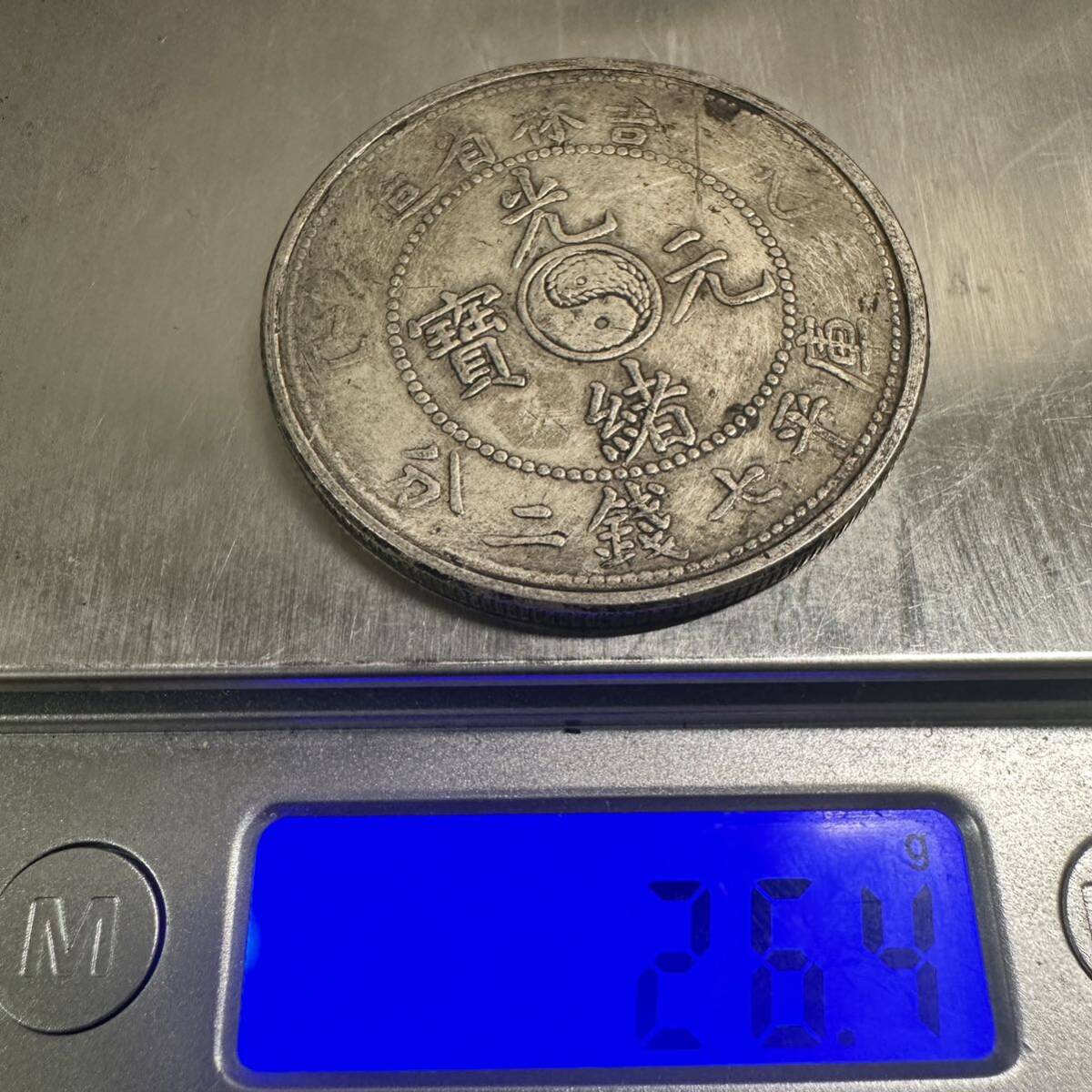 中国　古銭　大清　C48 光緒元宝　銀幣　吉林省造　庫平七銭二分 銀貨　 重さ26.3g 大型コイン_画像6