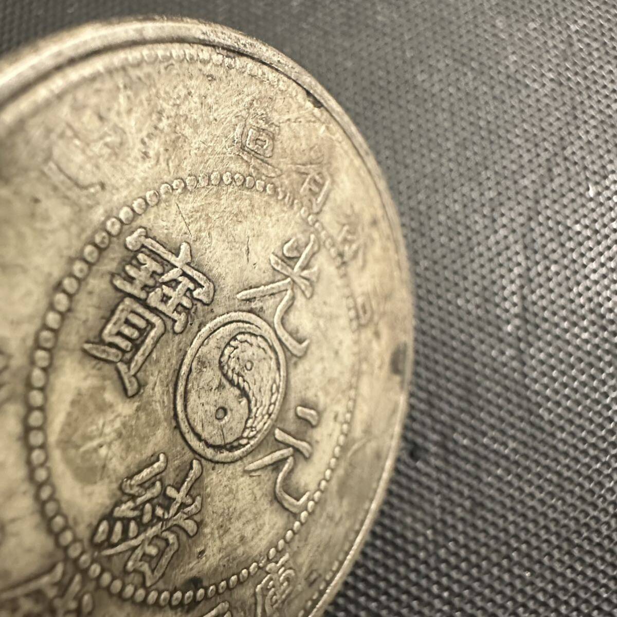 中国　古銭　大清　C48 光緒元宝　銀幣　吉林省造　庫平七銭二分 銀貨　 重さ26.3g 大型コイン_画像3