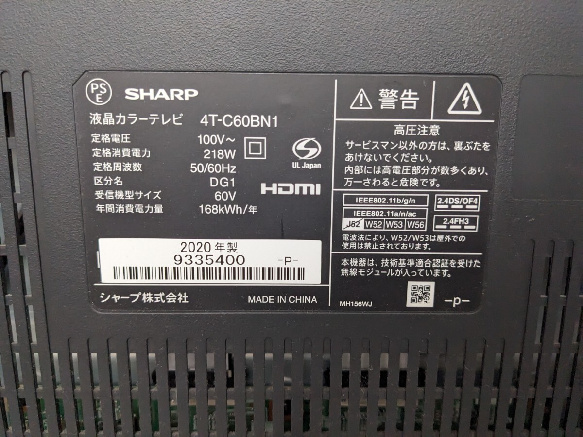 シャープ アクオス 60インチ 4T-C60BN1 2020年製  中古品 直接渡し 札幌市 発送不可の画像4