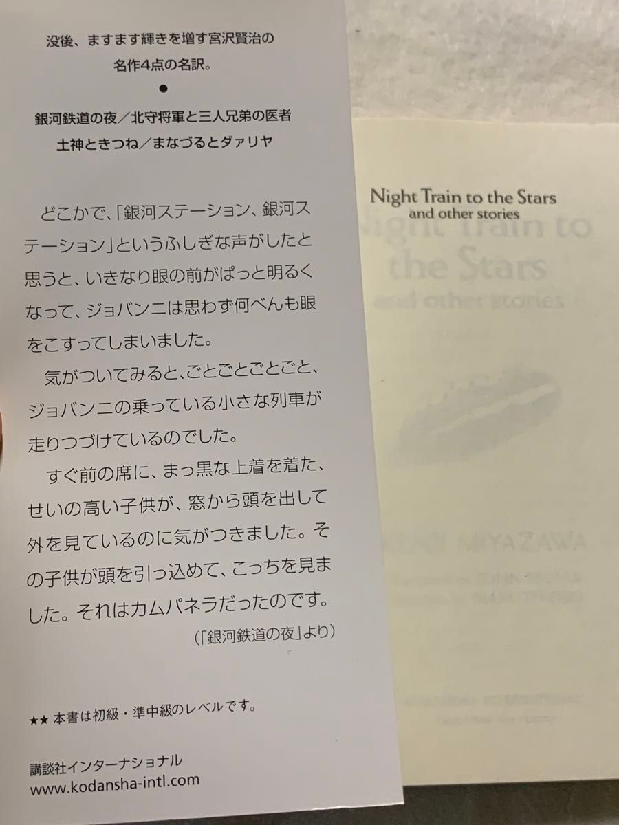 宮沢賢治　銀河鉄道の夜　日本語&英語　文庫2冊セット