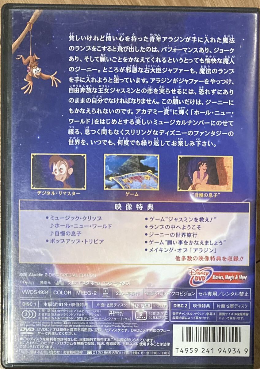 アラジン DVD 本編ディスクのみ ディズニーアニメの画像2