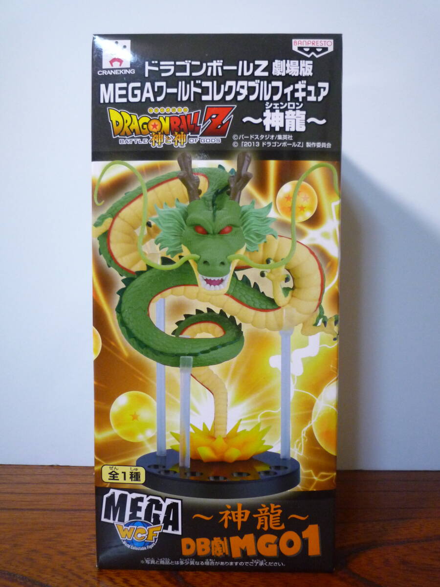 未開封品 DRAGON BALL Z ドラゴンボールZ 神と神 劇場版 MEGAワールドコレクタブルフィギュア ~神龍~ シェンロン メガワーコレ_画像1