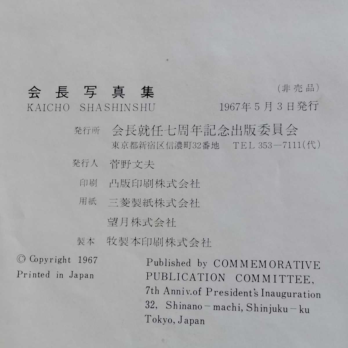 Bibian 比比昂- 非売品限定書籍『会長寫眞集』会長就任7周年 Bibian 比比昂- 非売品限定書籍『会長寫眞集』会長就任7周年