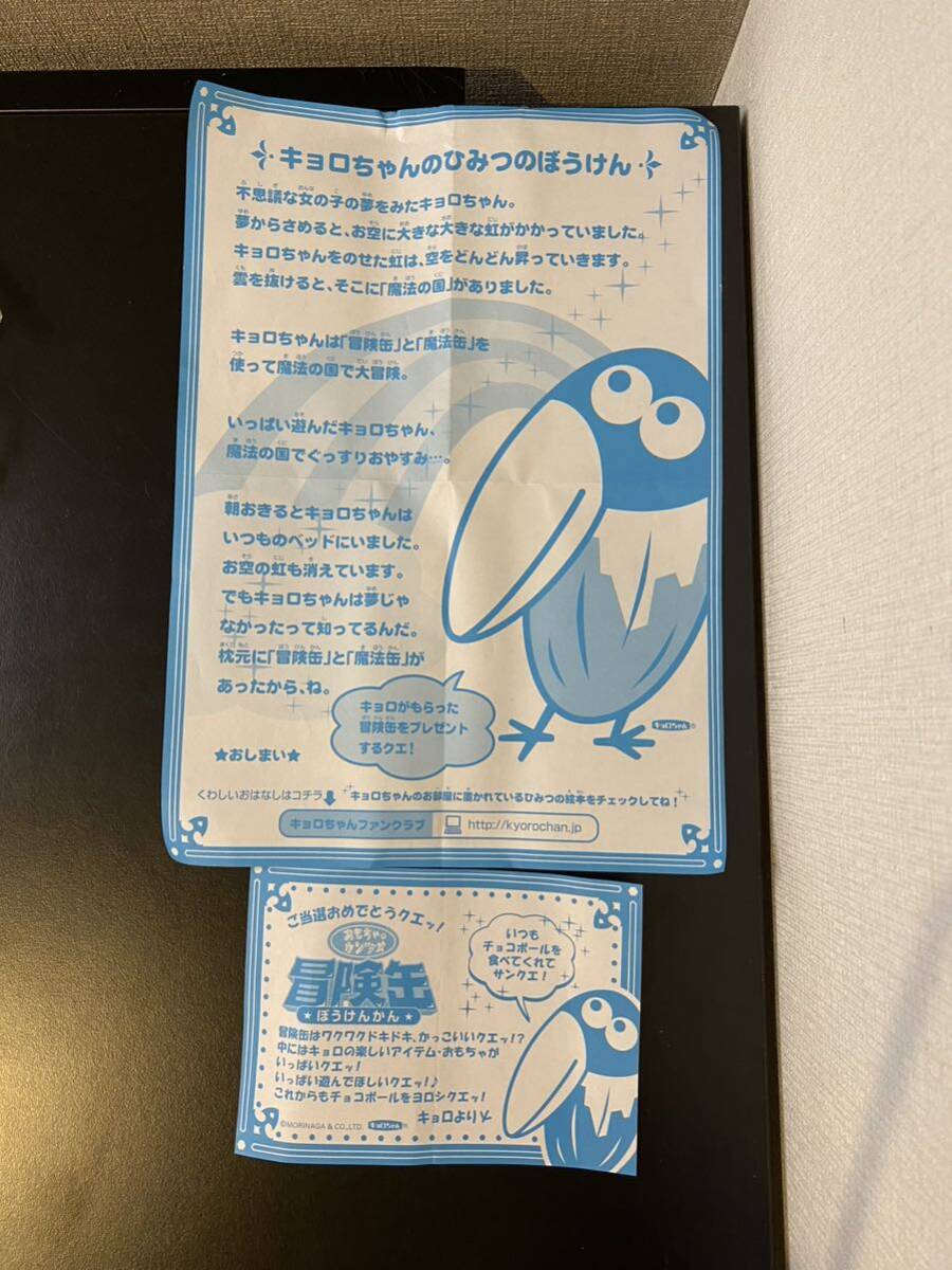 【景品】明治 キョロちゃん『おもちゃのカンヅメ 冒険缶』チョコボール 限定品 パズル 指輪 こま シール 宝物 宝箱 MEIJI 未使用　A853_画像4