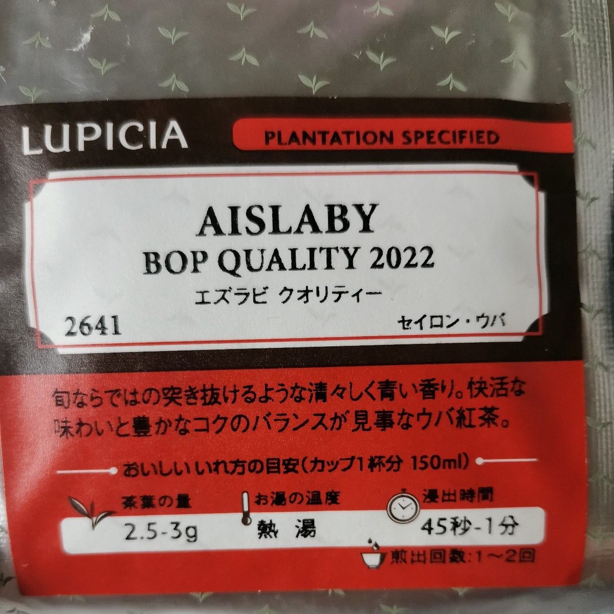 ルピシア ウバ紅茶 3種類  定価3000円 ハイランズ エズラビ ラッキーランド クオリティー ミルクティー好きさんにオススメ