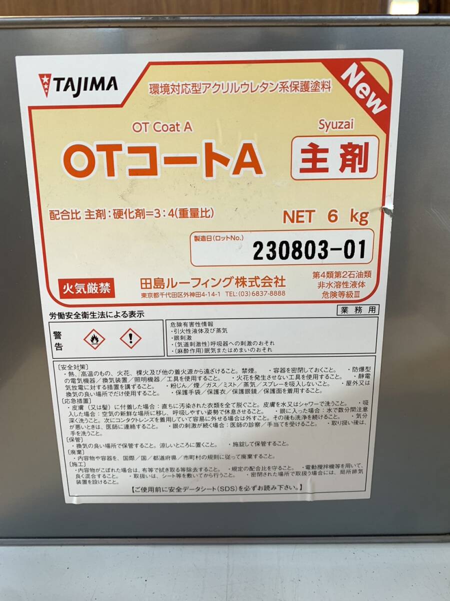 C32 TAJIMA 田島ルーフィング OTコート A 主剤 6kg×1缶 屋根 ルーフ 環境対応型アクリルウレタン系保護塗料_画像2