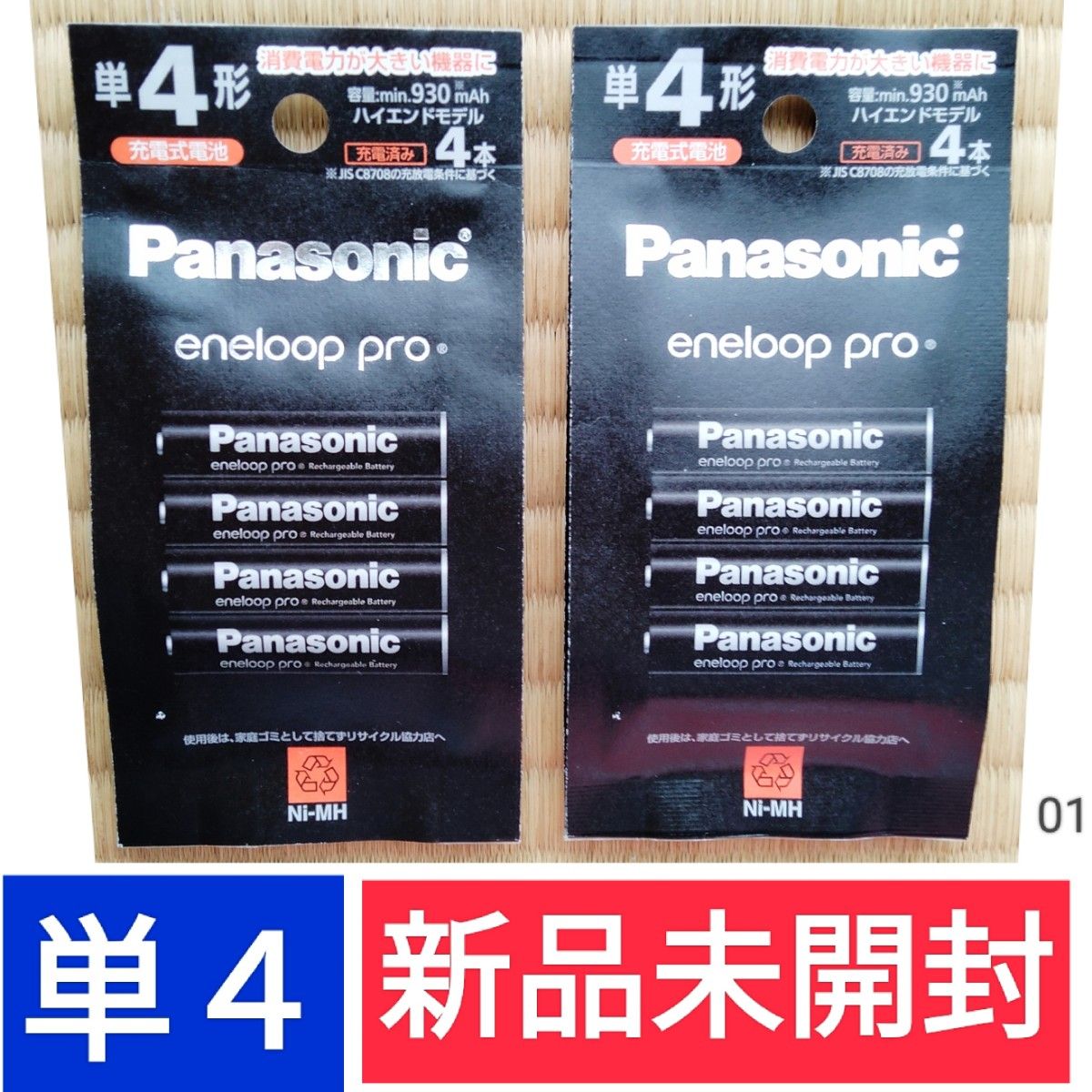 単4形８本 エネループプロ BK-4HCD/4H パナソニック【ニッケル水素電池