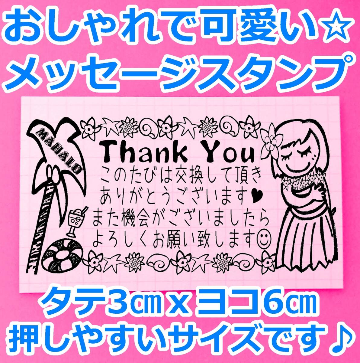 ｋ001 交換 ありがとうございます フラガール 3x6㎝ はんこ ハンコ スタンプ ゴム印 ラバースタンプ 手書き グッズ交換 トレカ アクスタ_画像1