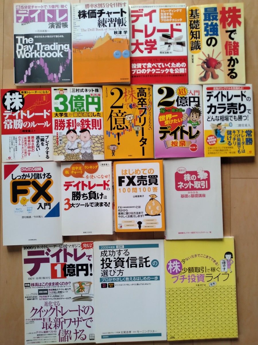 株 FX デイトレード関連の本16冊セット|Yahoo!フリマ(旧PayPay 株 FX デイトレード関連の本16冊セット|Yahoo!フリマ(旧PayPay