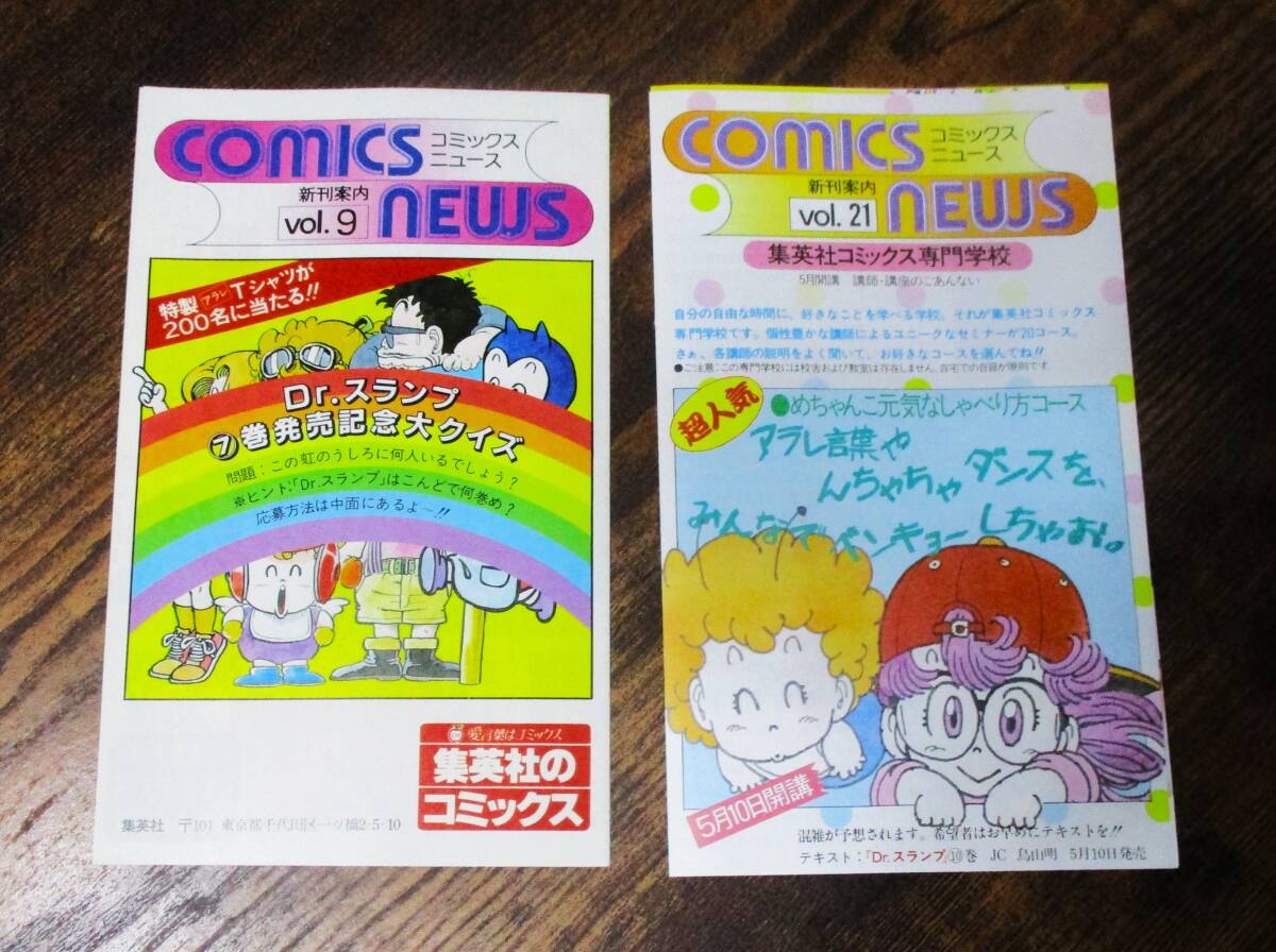 * valuable!** all 18 volume +2 pcs. all the first version no. 1. set * Dr. slump * Dr. Slump Arale-chan * Toriyama Akira Shueisha Jump comics **