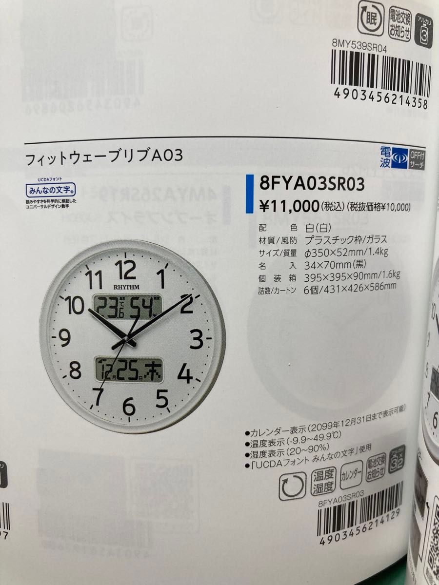新品　未使用　リズム電波掛け時計　温湿度計　カレンダー付き　フィットウェーブA03  8FYA03SR03