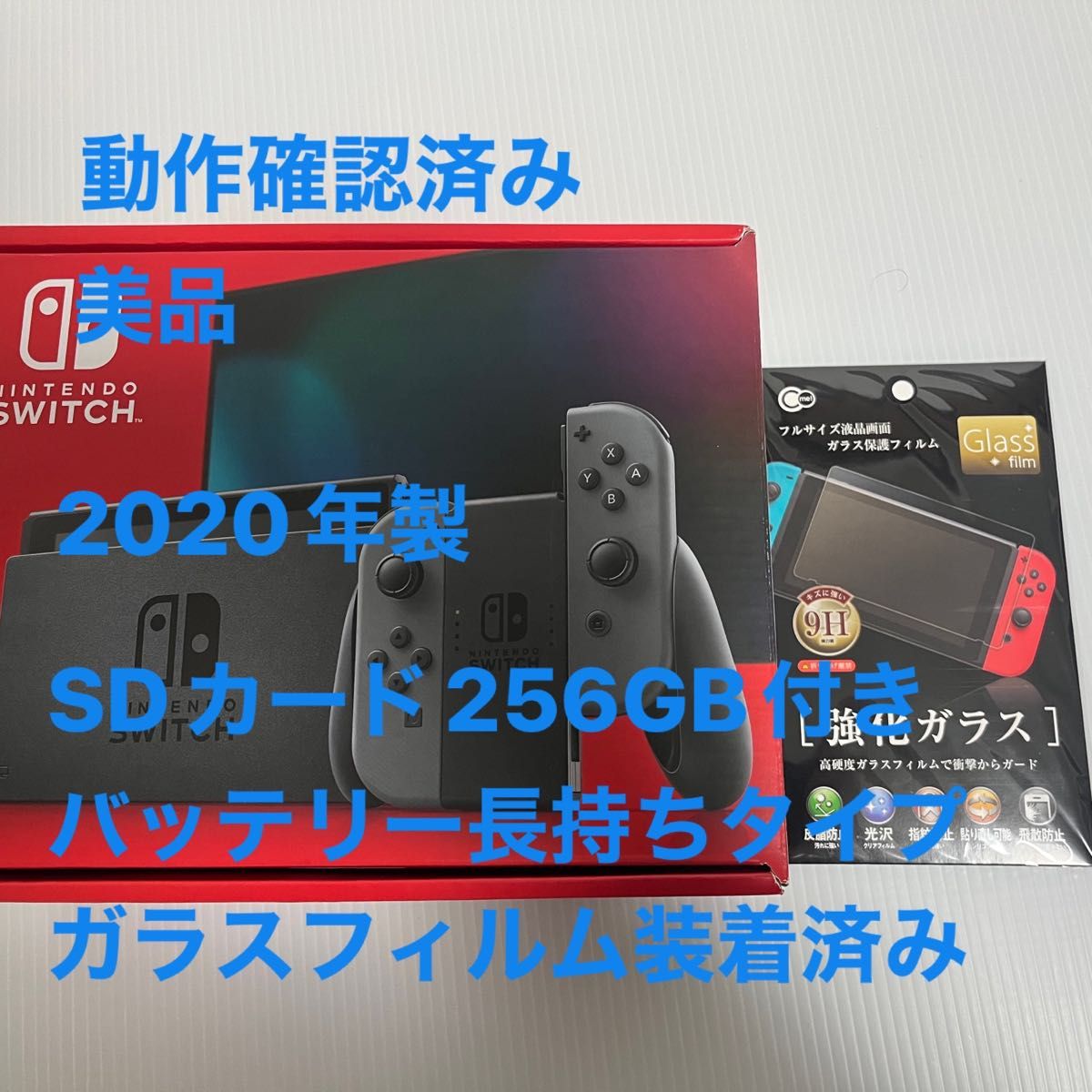 美品　動作確認済み　Nintendo Switch ニンテンドー　スイッチ　おまけ　SDカード 256GB