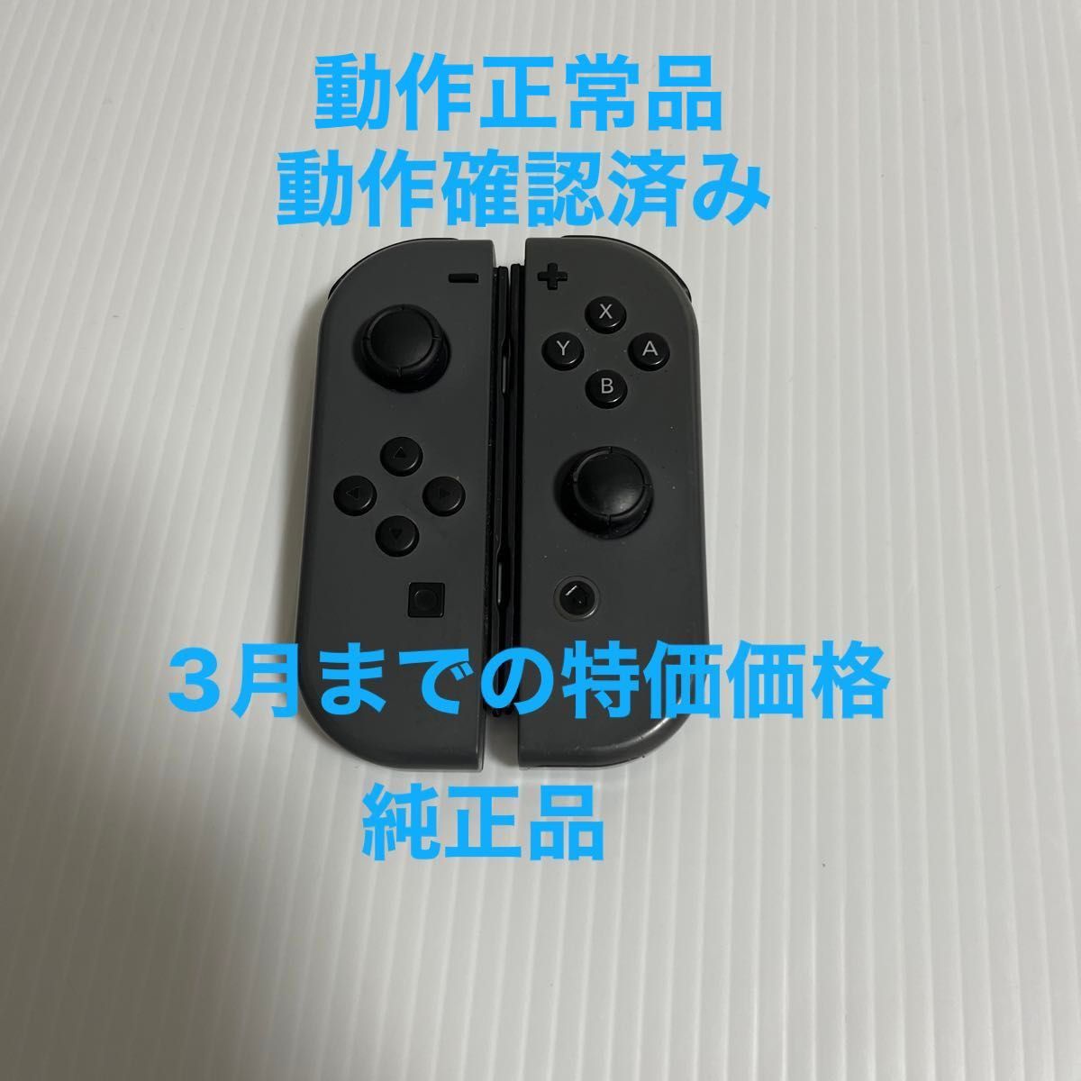 動作確認済み　Nintendo Switch Joy-con ニンテンドー　スイッチ ジョイコン　