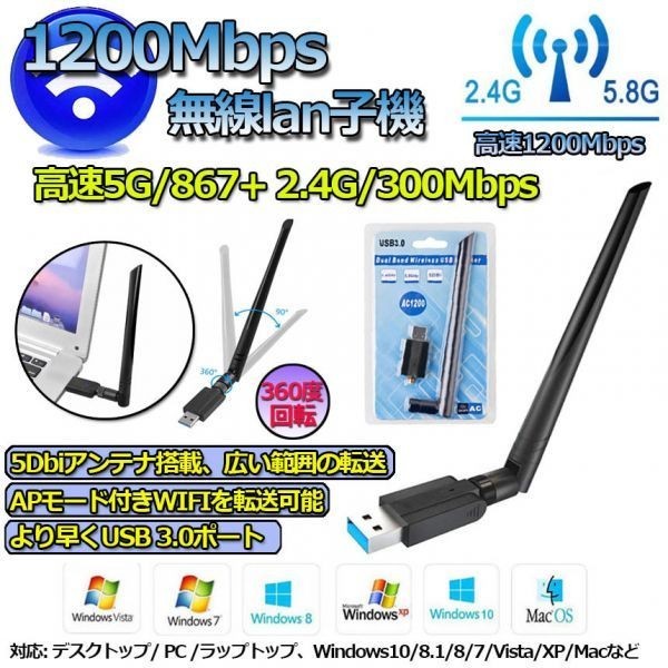 即納 WiFi 無線LAN子機 1200Mbps USB3.0 2.4G（300Mbps）5G （867Mbps） WiFi アダプター 無線 5dBi IEEE802.11ac/n/a/g/b 技術 子機&親機の画像1