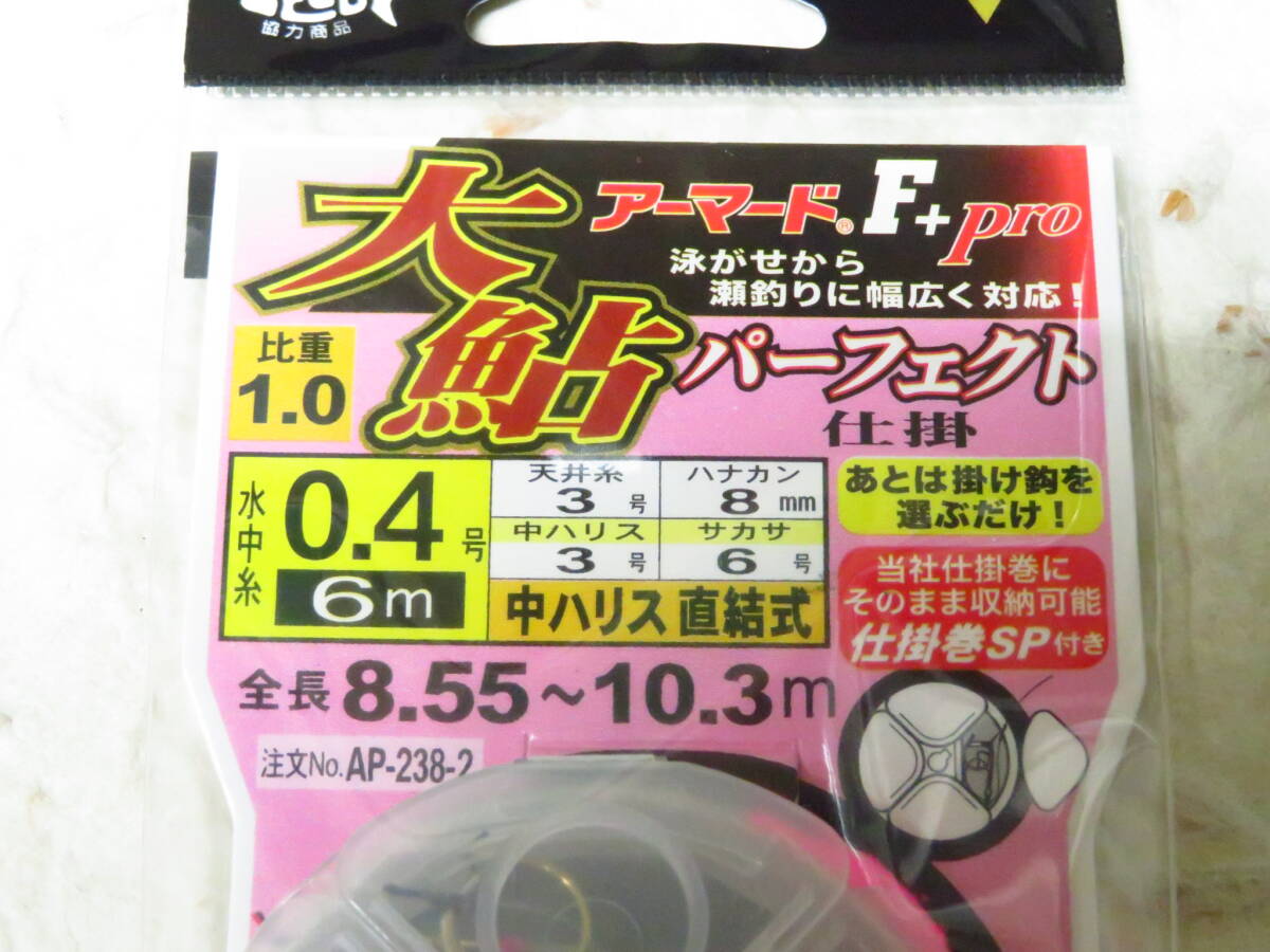 がまかつ アーマードF+プロ 大鮎 パーフェクト仕掛 0.4号×2個セット　アーマード　完全仕掛け_画像2