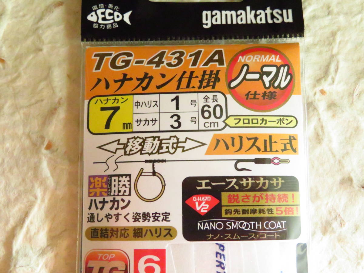 がまかつ 楽勝ハナカン仕掛 7号×2個セット 徳用 TG-431A ハリス止式 ハナカン仕掛け 楽勝ハナカン エースサカサ 楽勝ハナカン仕掛け_画像2