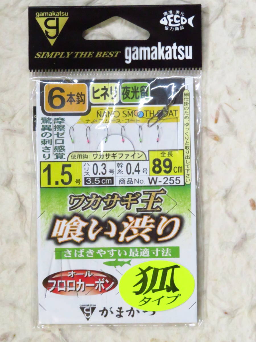 がまかつ W-255 ワカサギ王 喰い渋り 狐タイプ 6本針 1.5号 10個セット　新品　仕掛け　わかさぎ　ワカサギ_画像2