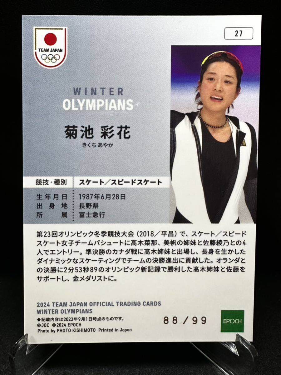 [88/99] 2024 epoch エポック TEAM JAPAN WINTER ORYMPIANS スピードスケート 菊池彩花 直筆 サイン カード 以外 パラレル 99枚限定_画像2