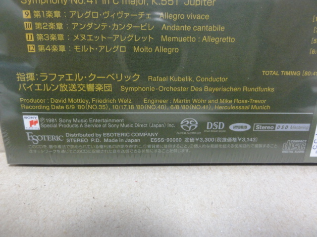 新品 ESOTERIC エソテリック モーツァルト 交響曲 第35番 ハフナー 第40、41番 ジュピター ラファエル・クーベリック SACD ハイブリット盤_画像4