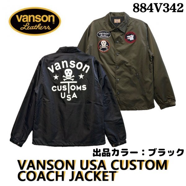 送料0 VANSON バンソン ナイロンコーチジャケット VANSON USA CUSTOM COACH JACKET (884V342) BLACK-XLサイズ 大きいサイズ バイカー