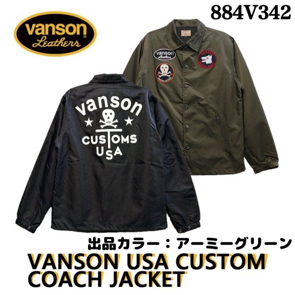 送料0 VANSON バンソン ナイロンコーチジャケット VANSON USA CUSTOM COACH JACKET (884V342) アーミーグリーン-XLサイズ バイカー