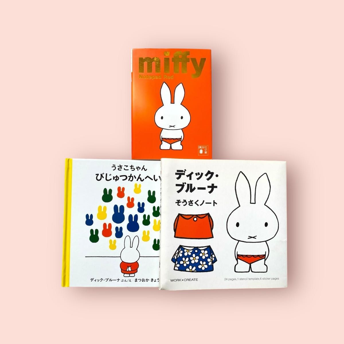 miffy ミッフィー　おまとめ　うさこちゃんびじゅつかんへいく （改版） ディック・ブルーナ／ぶんえ　まつおかきょうこ／やく 