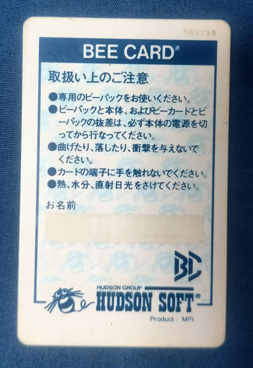  [中古ゲーム] MSX 野球狂 (BEE CARDのみ)※動作未確認　ハドソン_画像2