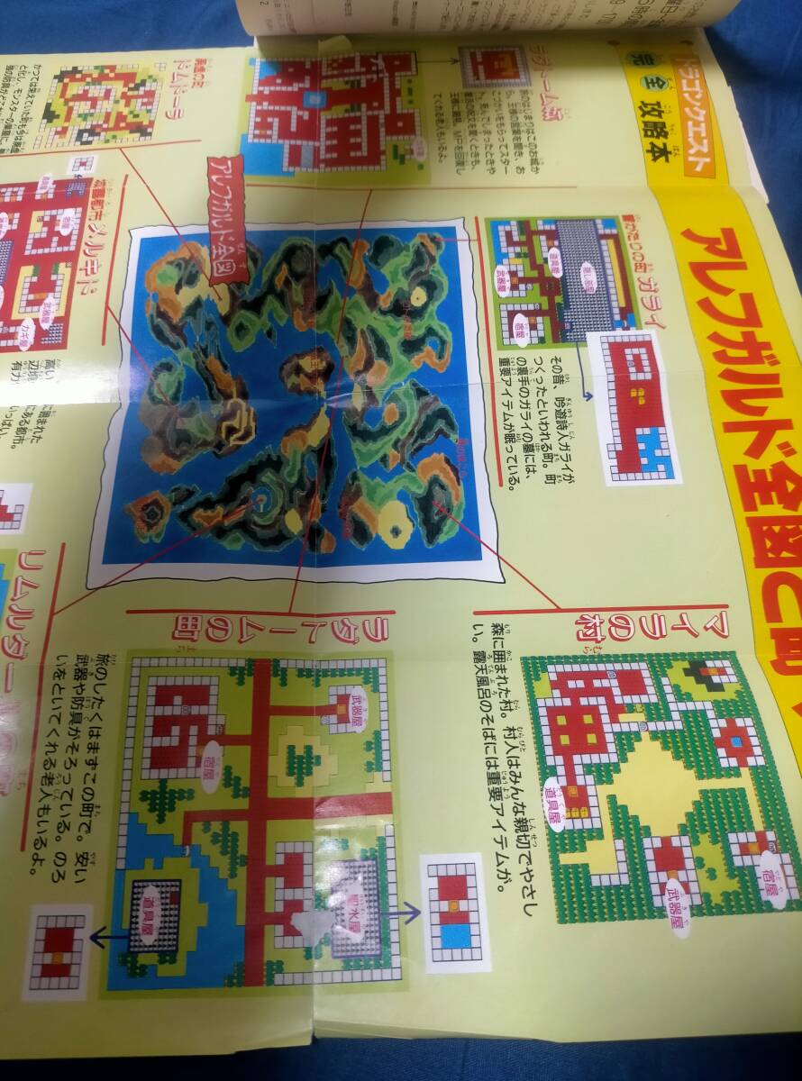  [古本] ファミコン 攻略本 3冊セット　スーパーマリオブラザーズ 1・3　ドラゴンクエスト　二見書房　アスキー出版局　徳間書店_画像3