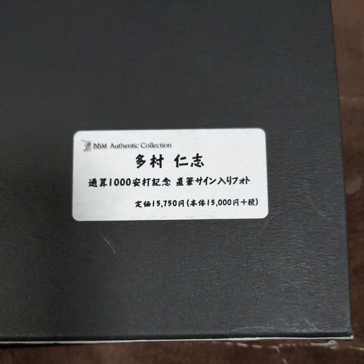 多村仁志　直筆サイン入り　福岡ソフトバンクホークス　1000本安打　BBM authentic collection　87/100_画像5